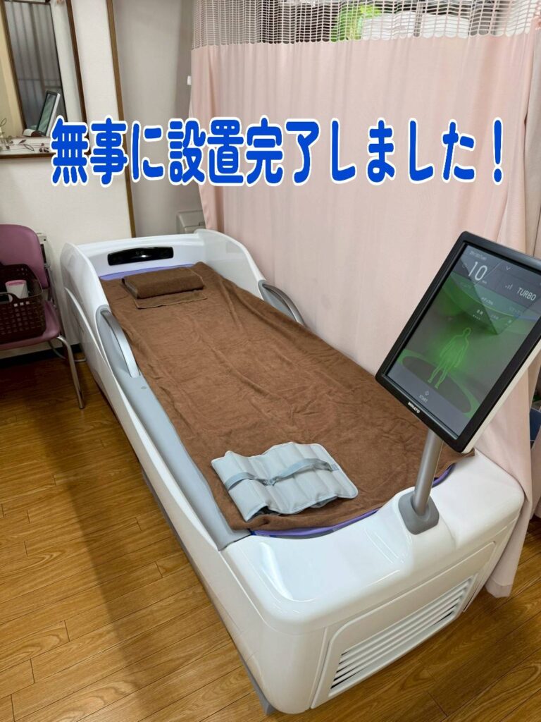 🌊最新ウォーターベッド型マッサージ器 | 葛飾区【健康堂接骨鍼灸